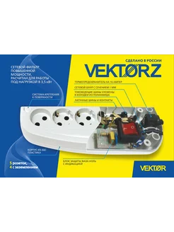 Сетевой фильтр Vektor Z 16А/3,5кВт , Россия, 1,8м VEKTOR 65091151 купить за 828 ₽ в интернет-магазине Wildberries