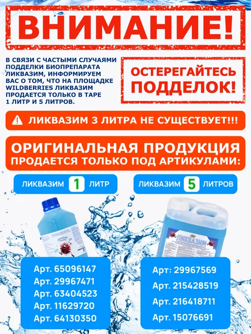 Ликвазим Средство для септиков бактерии, вариант, фото 2