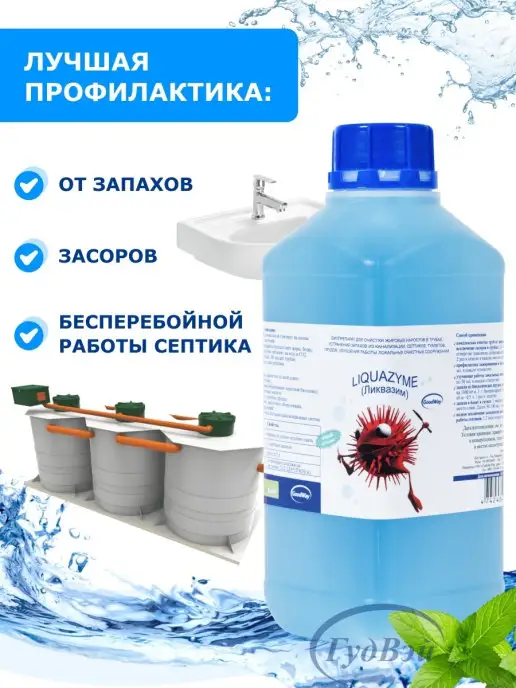 Ликвазим Средство для септиков бактерии, вариант, фото 6