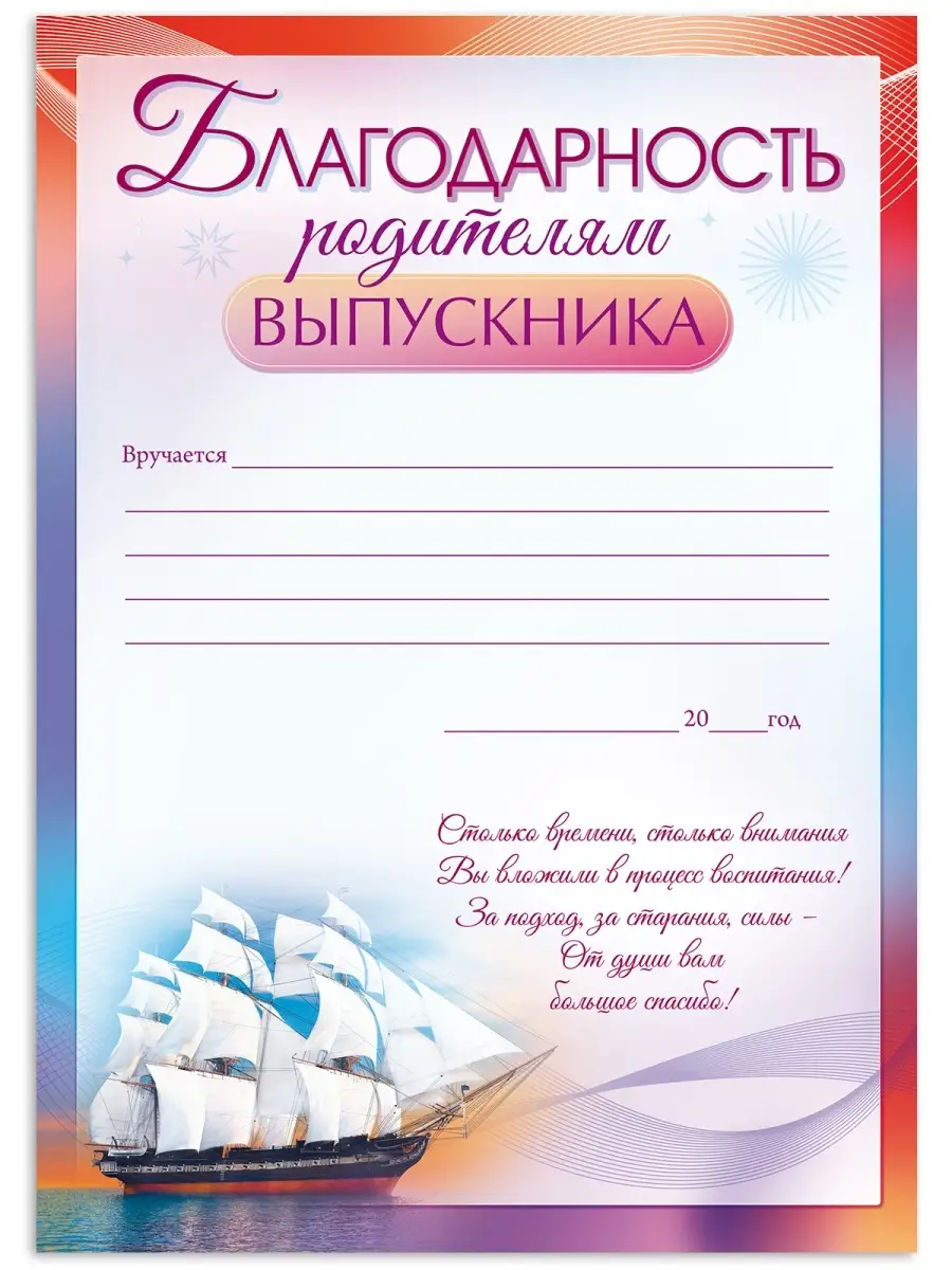 Слова благодарности завучу школы. Грамота родителям выпускника. Плакетка выпускнику. Плакетка деревянная с металлической пластиной. Благодарность от классного руководителя.