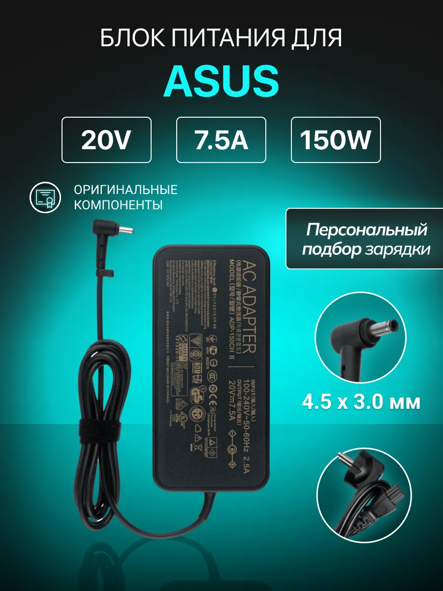 Зарядка для ноутбука 20V 7.5A 150W штекер 4.5x3.0мм