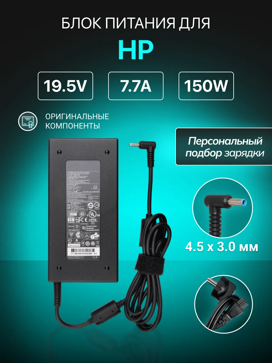 Зарядка для ноутбука 19.5V 7.7A 150W штекер 4.5x3.0 мм