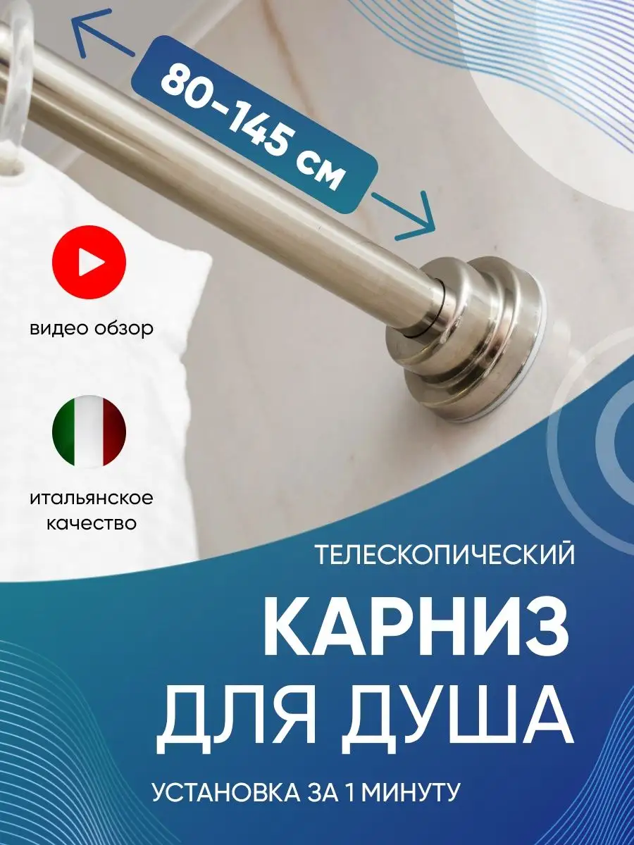 Lavello Карниз для душевой 80-145 см нержавеющий