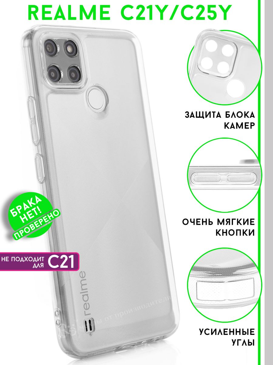 чехол на Realme C21Y и C25Y для телефона Реалми С21У С25У Re:Case 65101333  купить за 149 ₽ в интернет-магазине Wildberries