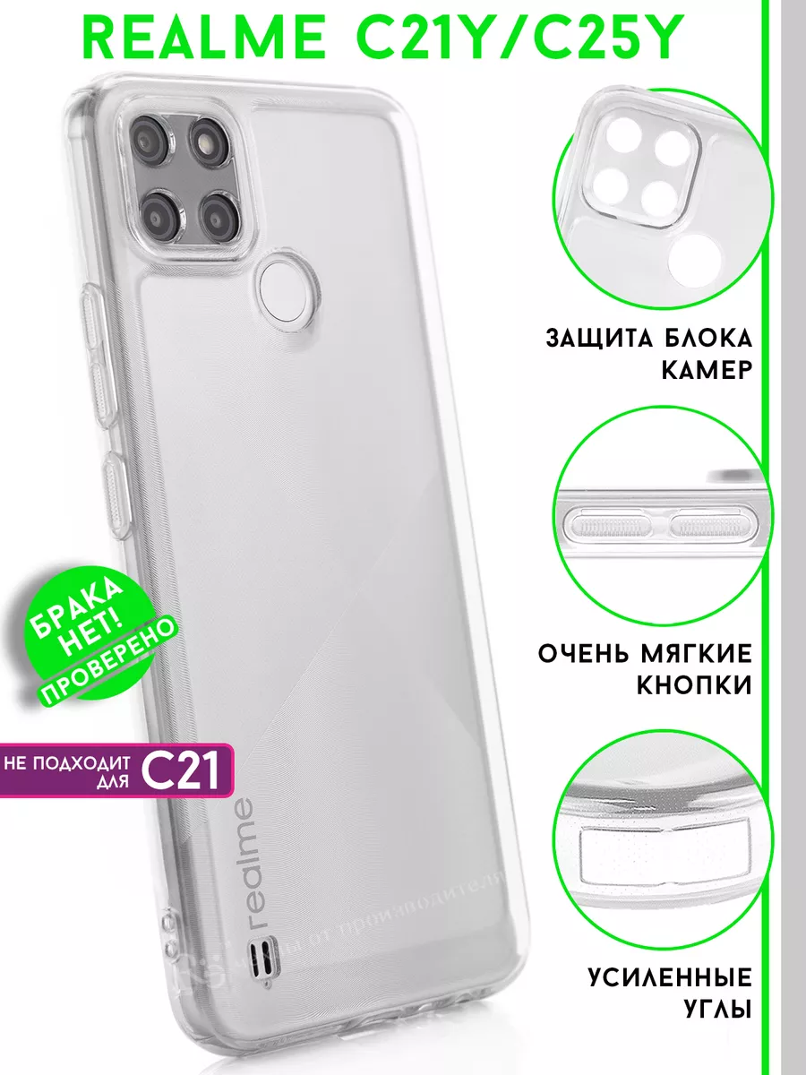 чехол на Realme C21Y и C25Y для телефона Реалми С21У С25У Re:Case 65101333  купить за 149 ₽ в интернет-магазине Wildberries