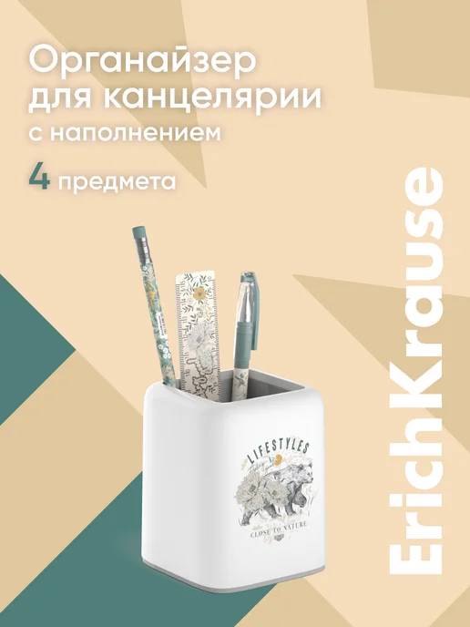 ErichKrause Органайзер для канцелярии набор, белый