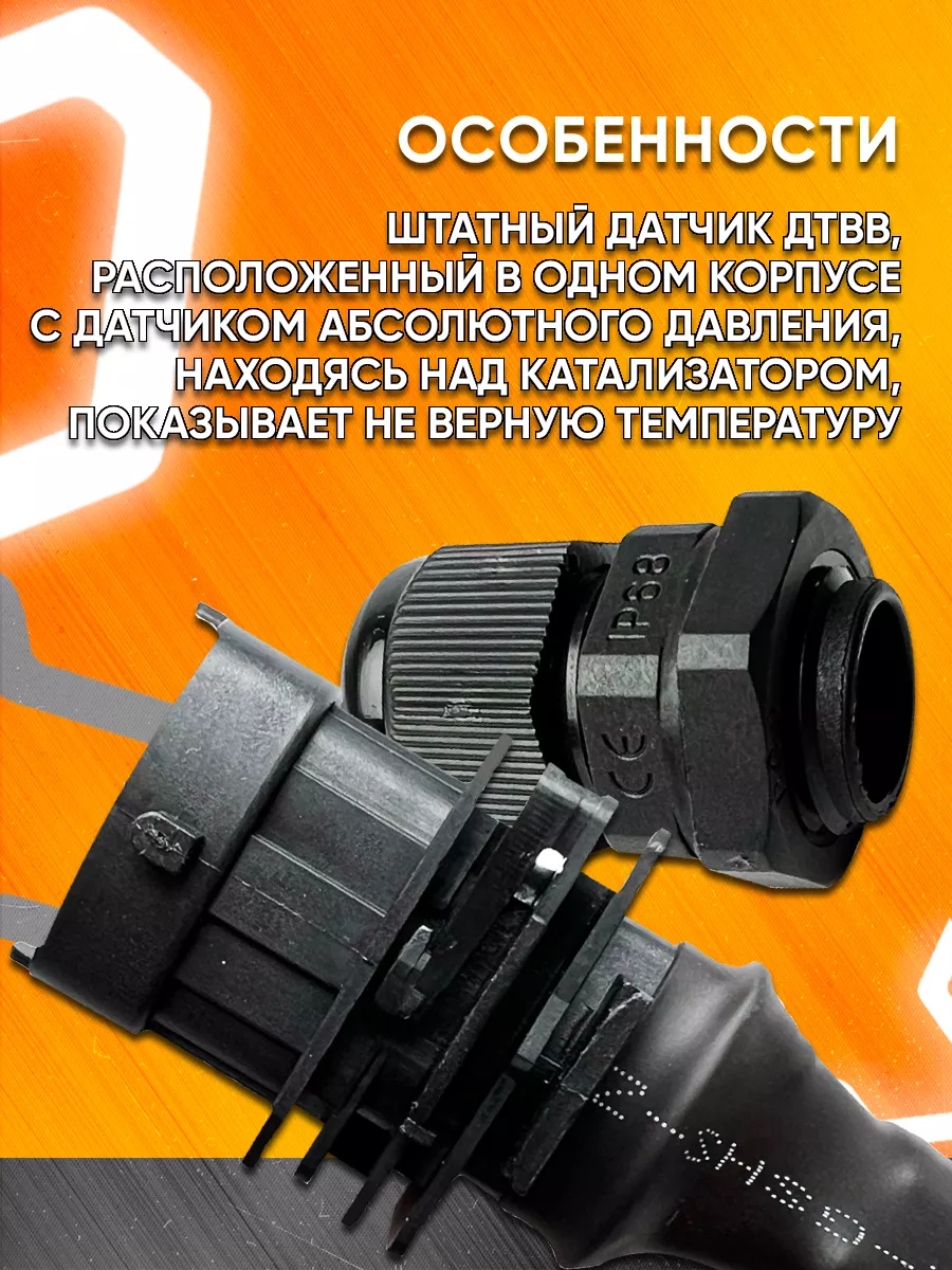 ДТВ Выносной датчик температуры воздуха на Lada Мавико 65103471 купить за 1  850 ₽ в интернет-магазине Wildberries