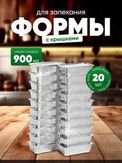 Алюминиевая форма из фольги для запекания 900мл AStyle HOME 65104628 купить за 427 ₽ в интернет-магазине Wildberries