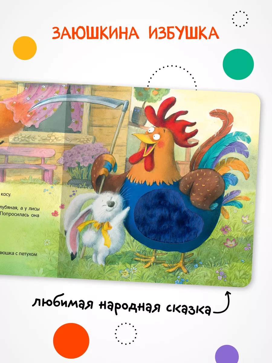 Тактильная книга детям заюшкина избушка МОЗАИКА kids 65105910 купить за 704  ₽ в интернет-магазине Wildberries