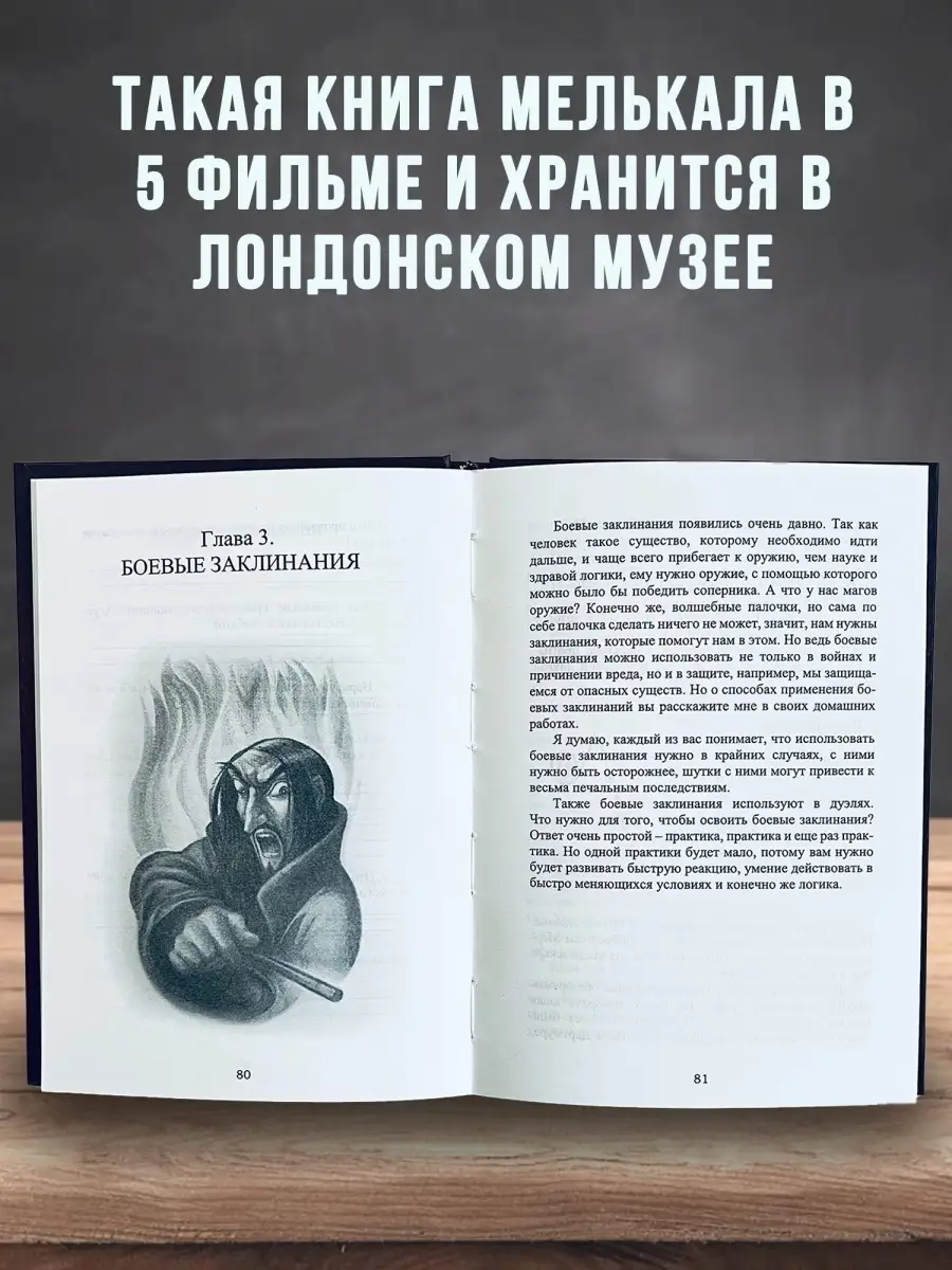 Учебник Книга Заклинаний Гарри Поттер. Экзамен в конце Артефакты 65106110  купить за 929 ₽ в интернет-магазине Wildberries