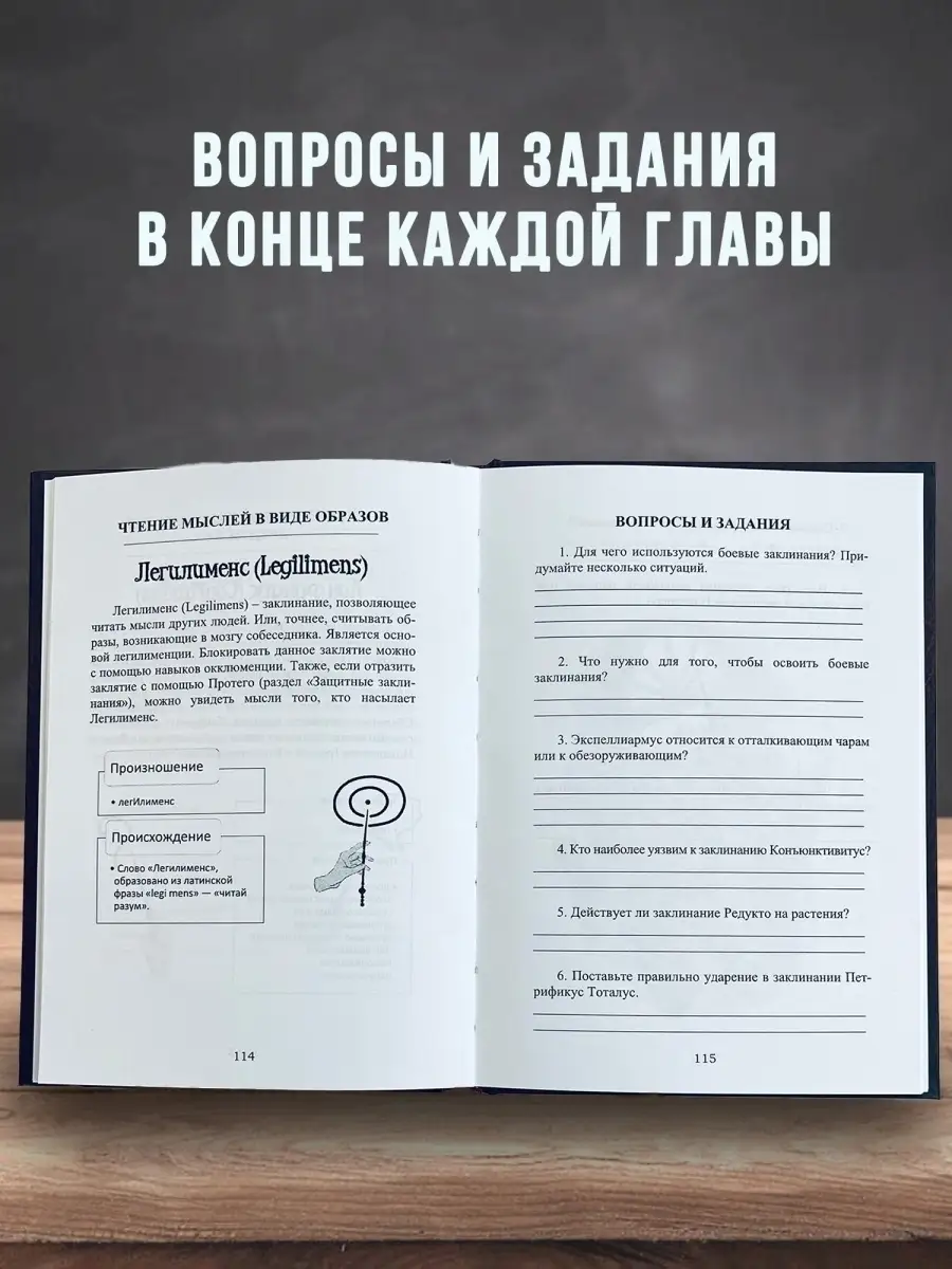 Учебник Книга Заклинаний Гарри Поттер. Экзамен в конце Артефакты 65106110  купить за 983 ₽ в интернет-магазине Wildberries