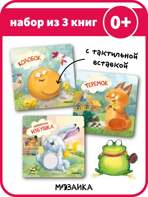 МОЗАИКА kids Набор 3 тактильные книги для малышей