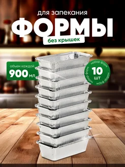 Алюминиевая форма из фольги для запекания 900мл AStyle HOME 65107114 купить за 272 ₽ в интернет-магазине Wildberries