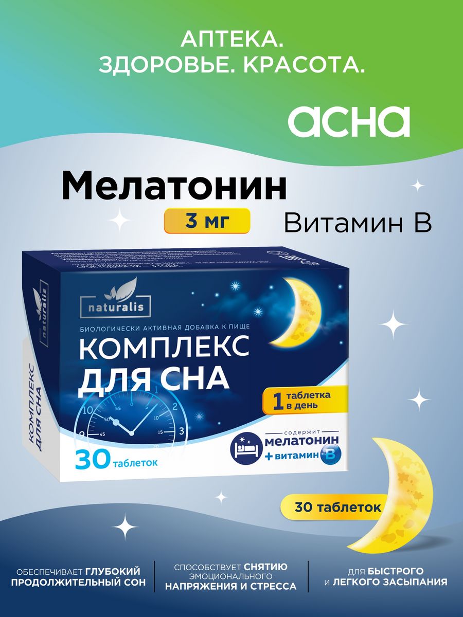Мелатонин таблетки для сна 3 мг. Эвалар формула сна 1997. Мелатонин таблетки для сна. Эвалар сонные таблетки. Эвалар здоровый сон.
