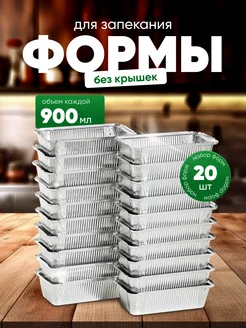 Алюминиевая форма из фольги для запекания 900мл AStyle HOME 65107577 купить за 375 ₽ в интернет-магазине Wildberries