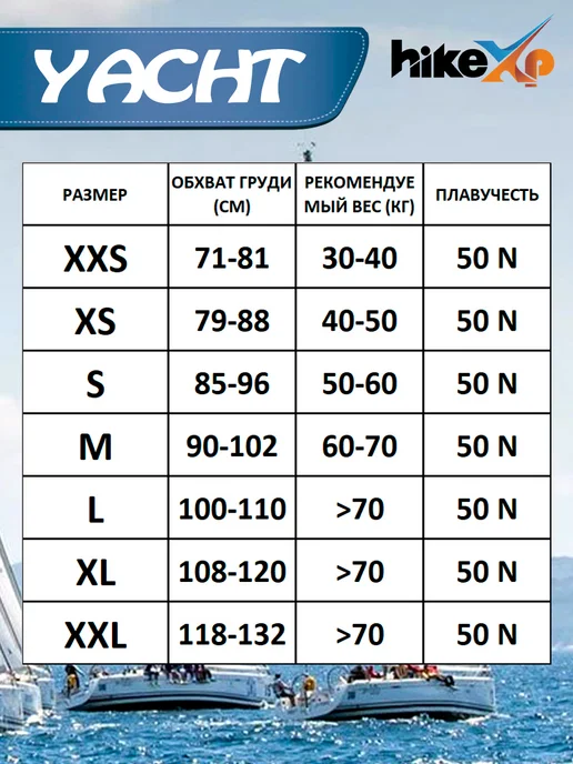 hikexp Жилет спасательный для яхт и гребли, желтый, фото 2