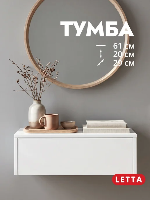 LETTA Туалетный столик, белый