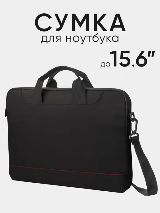 Portcase Сумка для ноутбука 15.6 16 и документов а4, черный