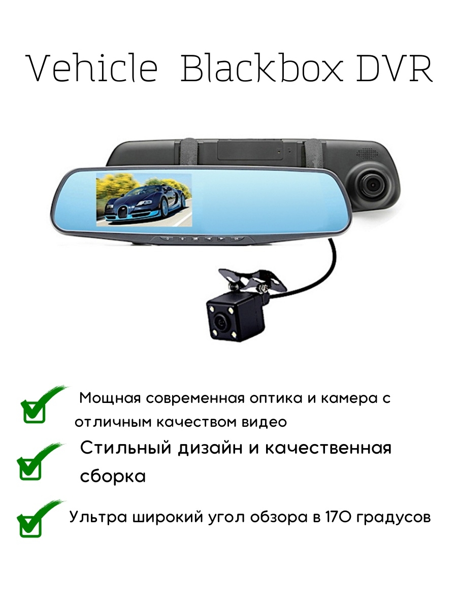 Vehicle Blackbox DVR. Vehicle Blackbox DVR настройка. Видеорегистратор зеркало vehicle Blackbox DVR инструкция на русском языке.