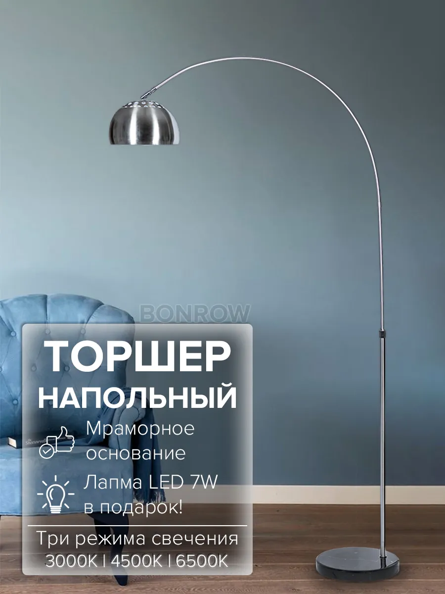 Торшер напольный на мраморном основании BONROW 65112535 купить за 6 080 ₽ в  интернет-магазине Wildberries