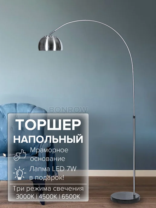 торшер