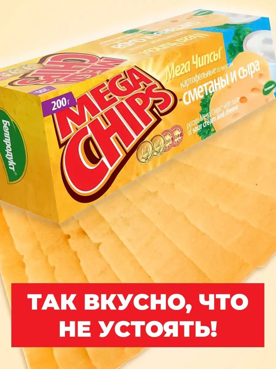 ЧИПСЫ картофельные 16 ШТУК по 200г MEGA CHIPS 65113316 купить в  интернет-магазине Wildberries