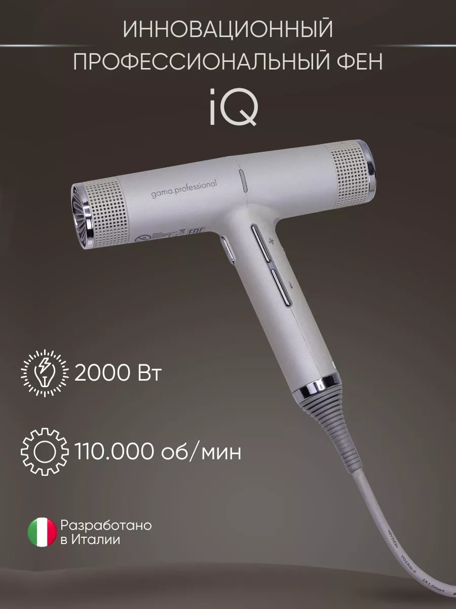 фен для волос профессиональный iQ Perfetto GA.MA 65113473 купить за 19 877  ₽ в интернет-магазине Wildberries