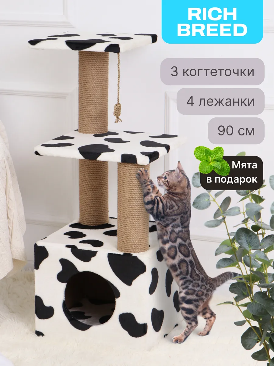 Когтеточка для кошки напольная с домиком и лежанками