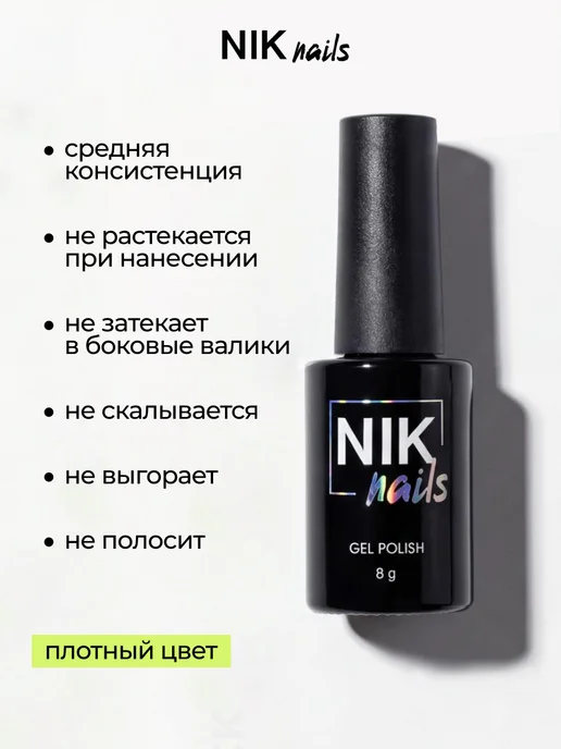 NIK nails Гель лак для маникюра темного красного цвета для ногтей, красный, фото 6