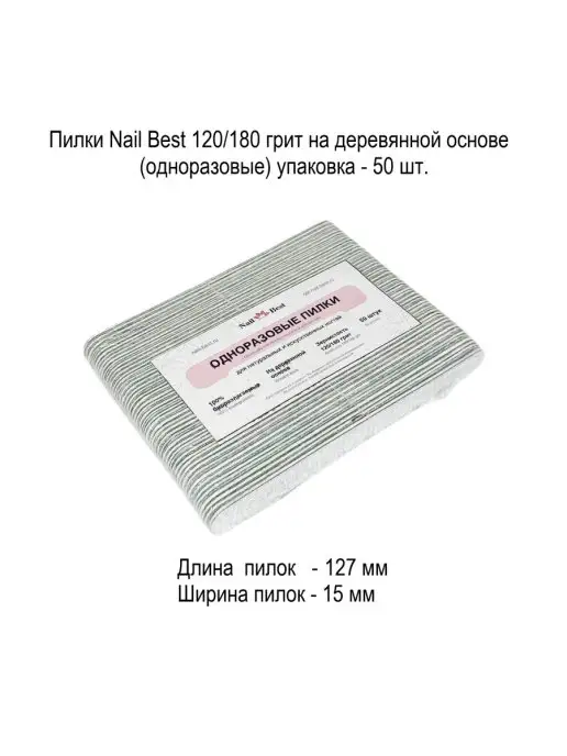 Nail Best Пилки одноразовые mini 120 180 грит 50 штук, серый, фото 4