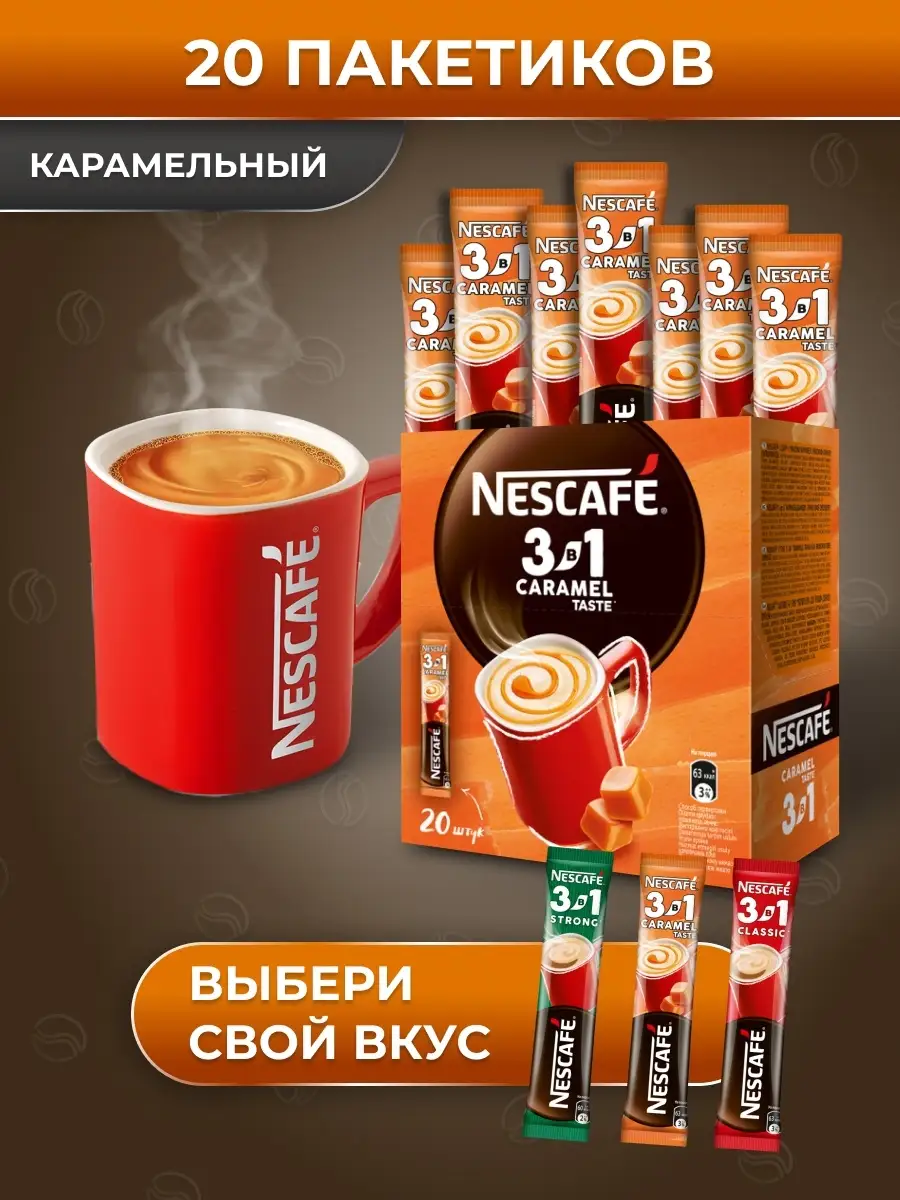 Кофе 3 в 1 в пакетиках растворимый 20 шт Nescafe 65120411 купить в  интернет-магазине Wildberries