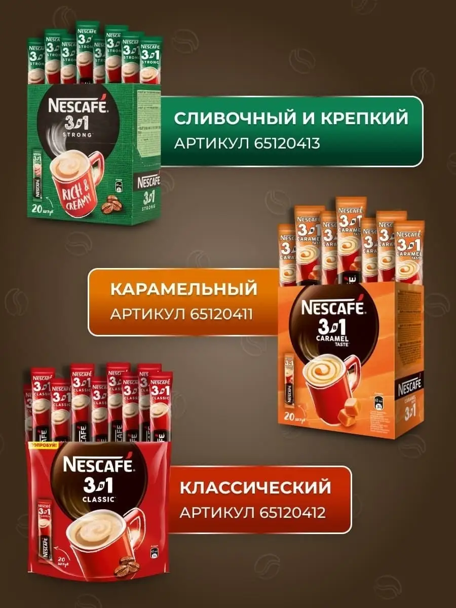 Кофе 3 в 1 в пакетиках растворимый 20 шт Nescafe 65120411 купить в  интернет-магазине Wildberries