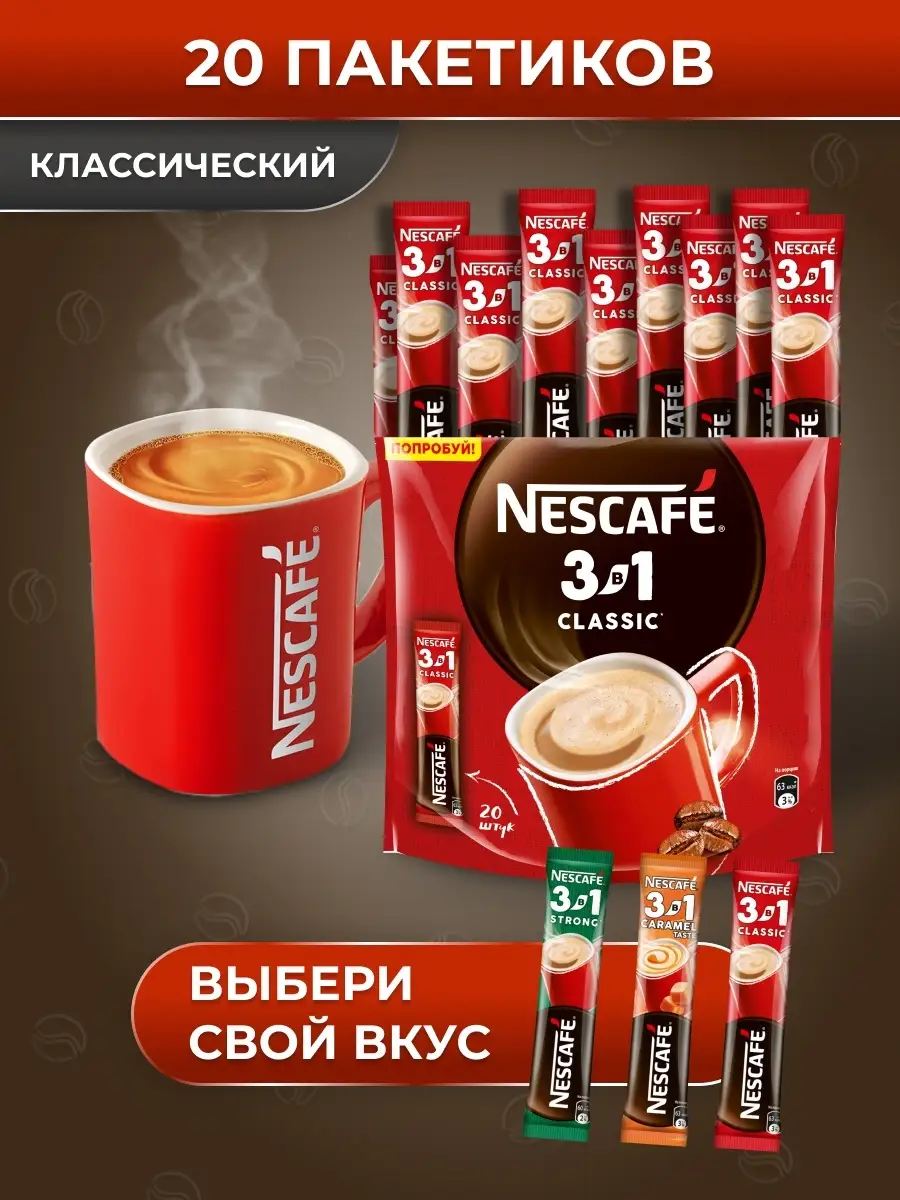 Кофе 3 в 1 в пакетиках растворимый 20 шт Nescafe 65120412 купить за 400 ₽ в  интернет-магазине Wildberries