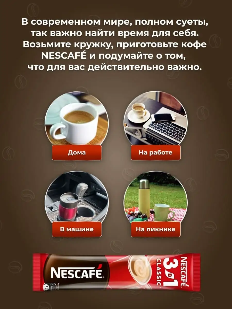 Кофе 3 в 1 в пакетиках растворимый 20 шт Nescafe 65120412 купить за 400 ₽ в  интернет-магазине Wildberries