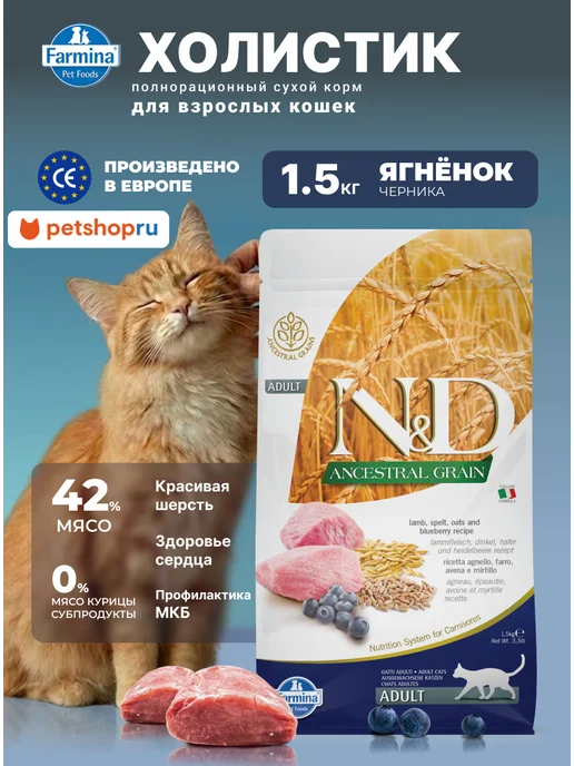 Сухой корм Farmina. Кошек для собак, ягненок, 1,5 кг