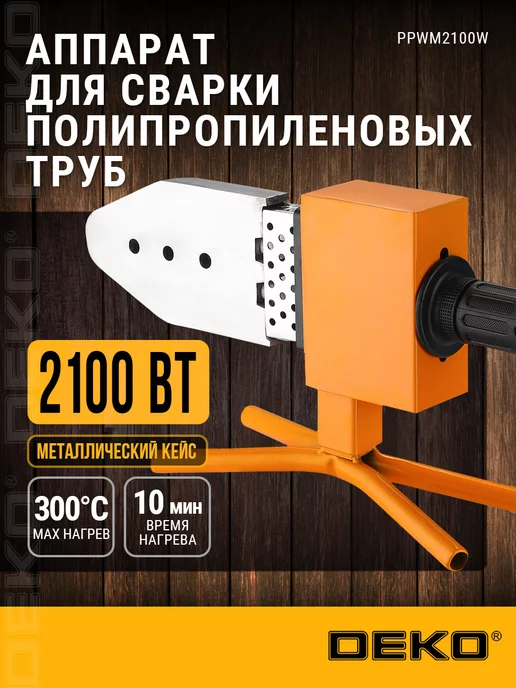 DEKO Аппарат для сварки полипропиленовых труб 1600W, 6 шт