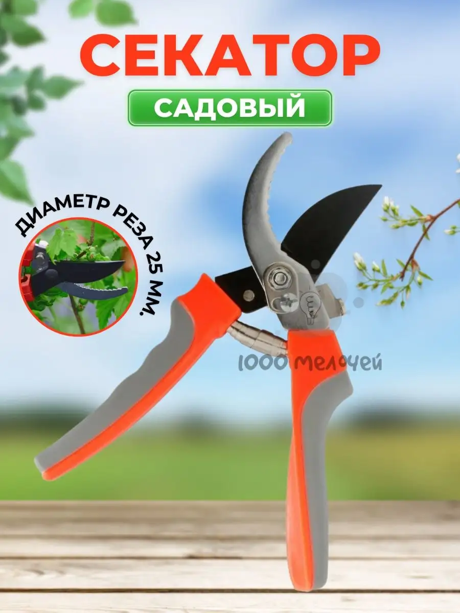 Секатор для сада и огорода профессиональный