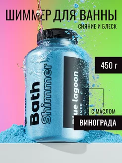 Морская соль для ванны мерцающая, шиммер, блестки для ванн FABRIK Cosmetology 65124204 купить за 321 ₽ в интернет-магазине Wildberries