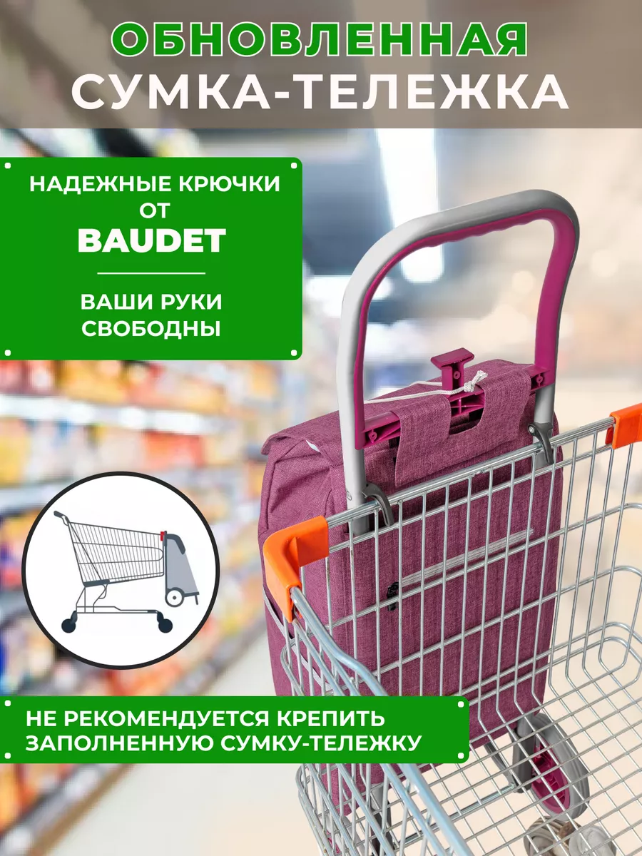 Сумка тележка хозяйственная на колесах, 30 л BAUDET. 65124826 купить за 2  643 ₽ в интернет-магазине Wildberries