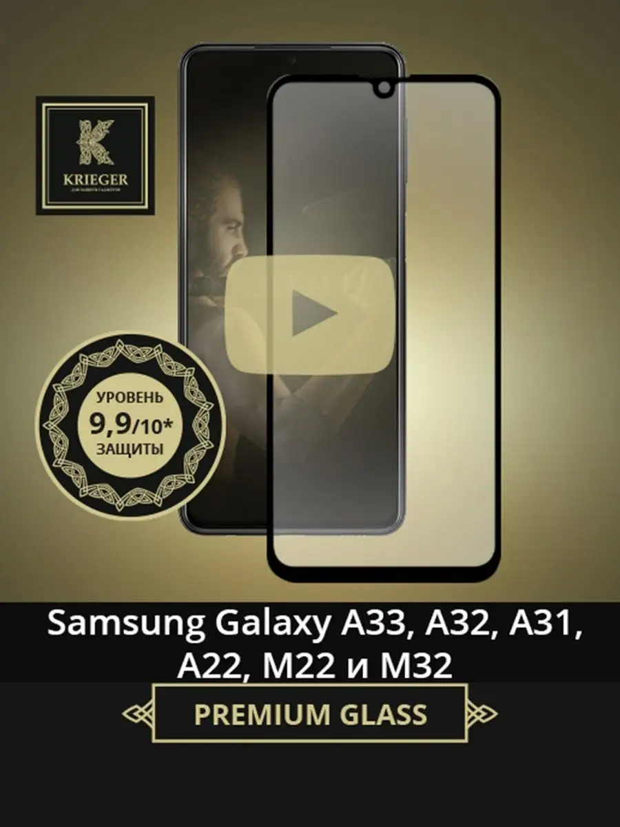 Стекло Samsung Galaxy M22/A32/A33 Krieger 65124845 купить за 287 ₽ в  интернет-магазине Wildberries