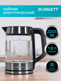 Чайники. Стекло Scarlett 65125935 купить за 1 916 ₽ в интернет-магазине Wildberries