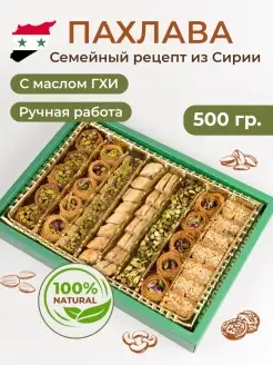 Пахлава турецкие полезные сладости Al najjar sweets 65125954 купить за 1 589 ₽ в интернет-магазине Wildberries