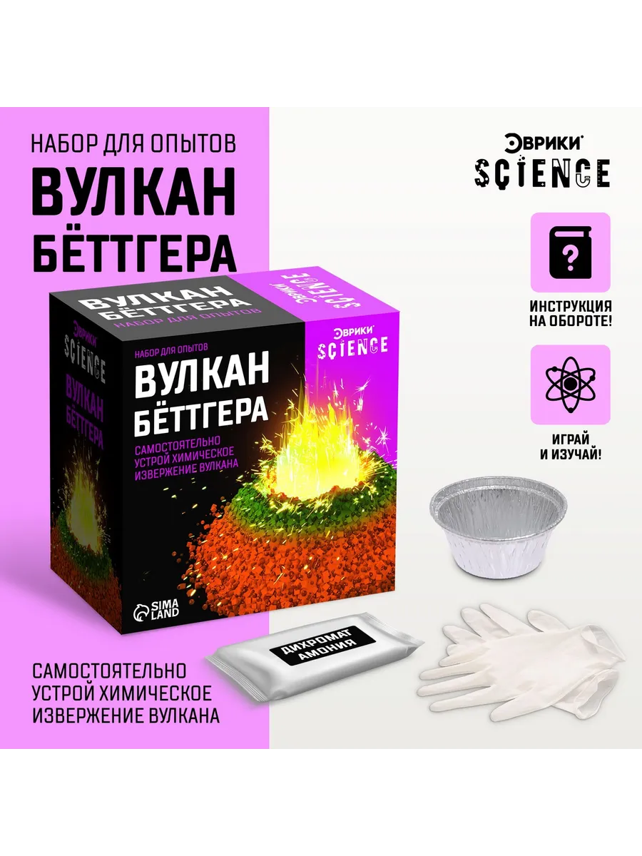 Набор для опытов "Вулкан Беттгера"