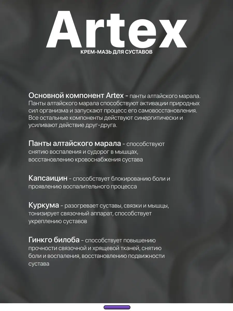 Гель для суставов от ушибов мазь обезболивающая при артрите Artex 65126597  купить в интернет-магазине Wildberries