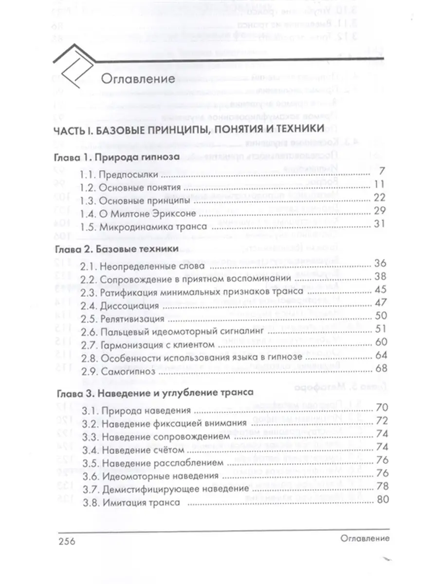 ЭРИКСОНОВСКИЙ ГИПНОЗ Систематический курс КЛАСС 65127345 купить в  интернет-магазине Wildberries