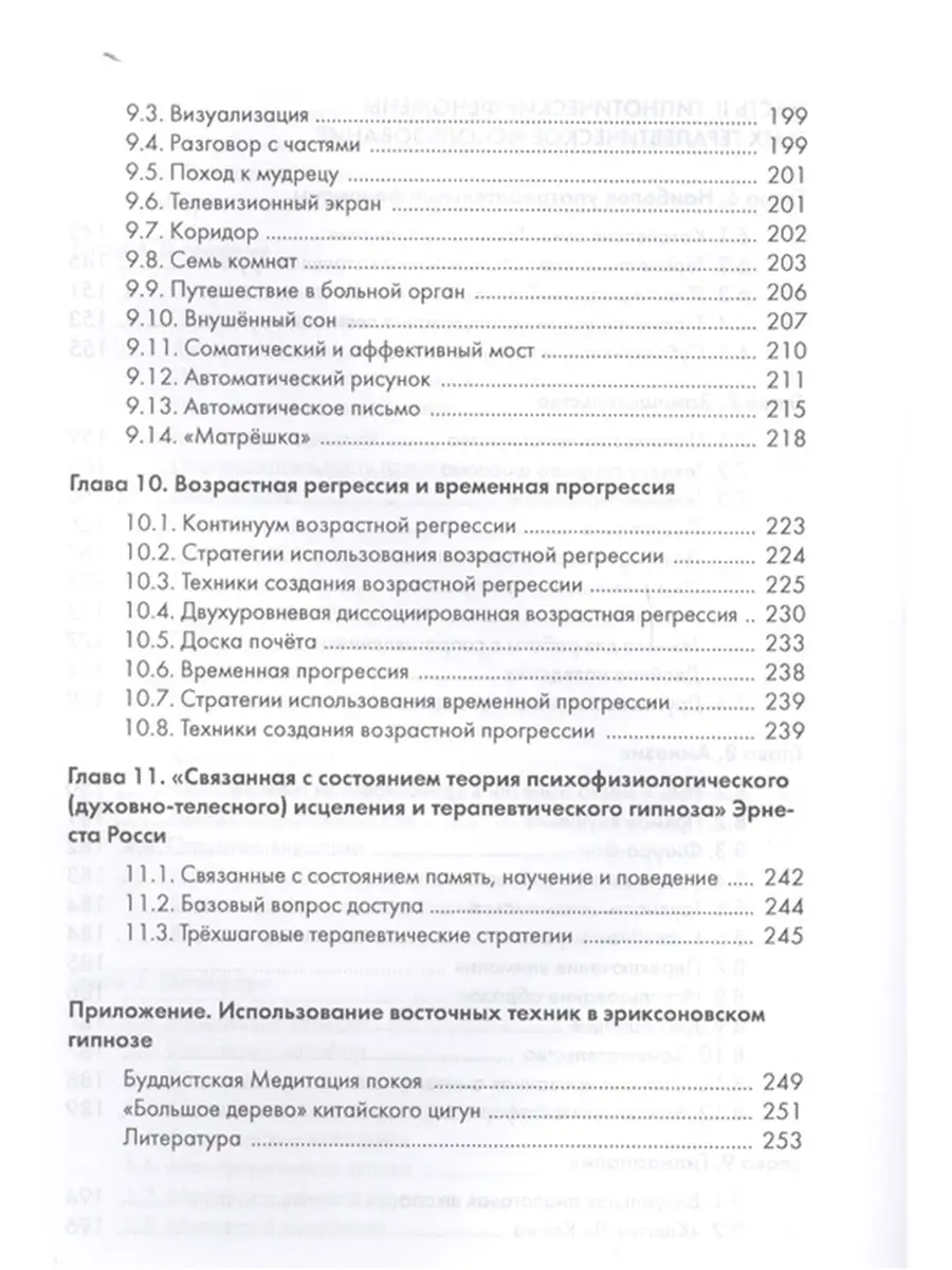 ЭРИКСОНОВСКИЙ ГИПНОЗ Систематический курс КЛАСС 65127345 купить в  интернет-магазине Wildberries