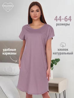 Платье домашнее хлопок трикотажное Спаленка 65127750 купить за 1 097 ₽ в интернет-магазине Wildberries