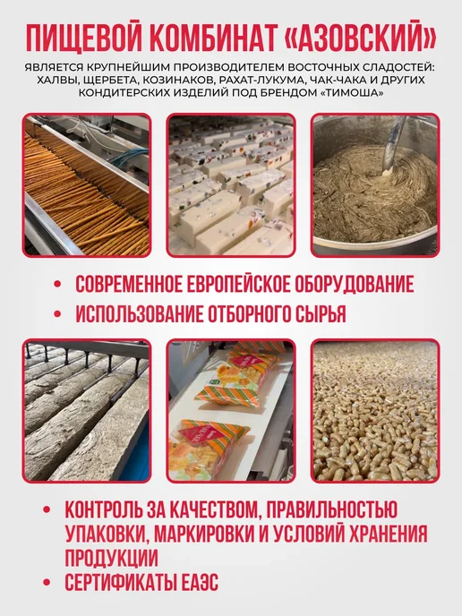 ТИМОША Рахат-лукум с фундуком 250 г 2 шт, 250 г, 2 шт, фото 3