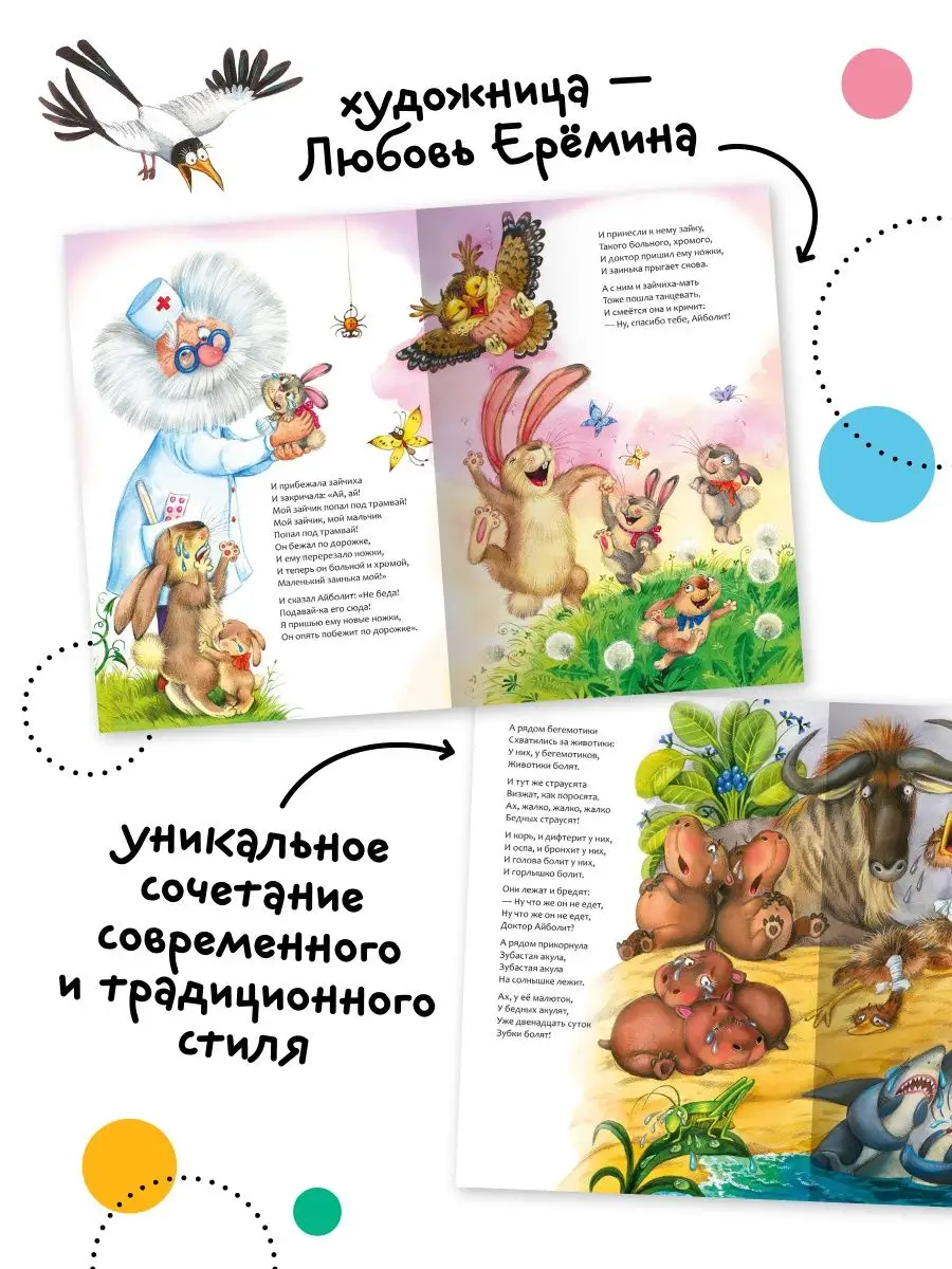 Книга для детей айболит сказки и стихи для малышей 0+ МОЗАИКА kids 65129138  купить за 245 ₽ в интернет-магазине Wildberries