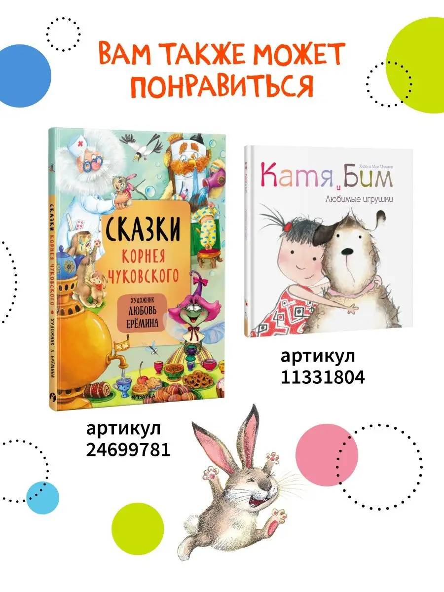 Книга для детей айболит сказки и стихи для малышей 0+ МОЗАИКА kids 65129138  купить за 245 ₽ в интернет-магазине Wildberries